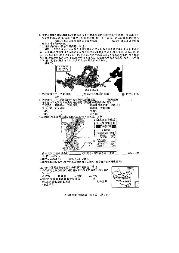 吉林省长春市宽城区2019-2020学年第一学期八年级地理期中试题（扫描版，无答案）