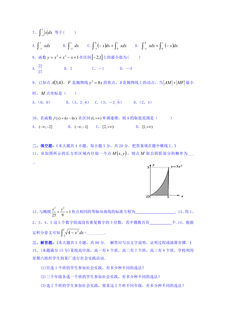 吉林省汪清县第六中学2016-2017学年高二下学期第二次月考数学（理）试题Word版含答案