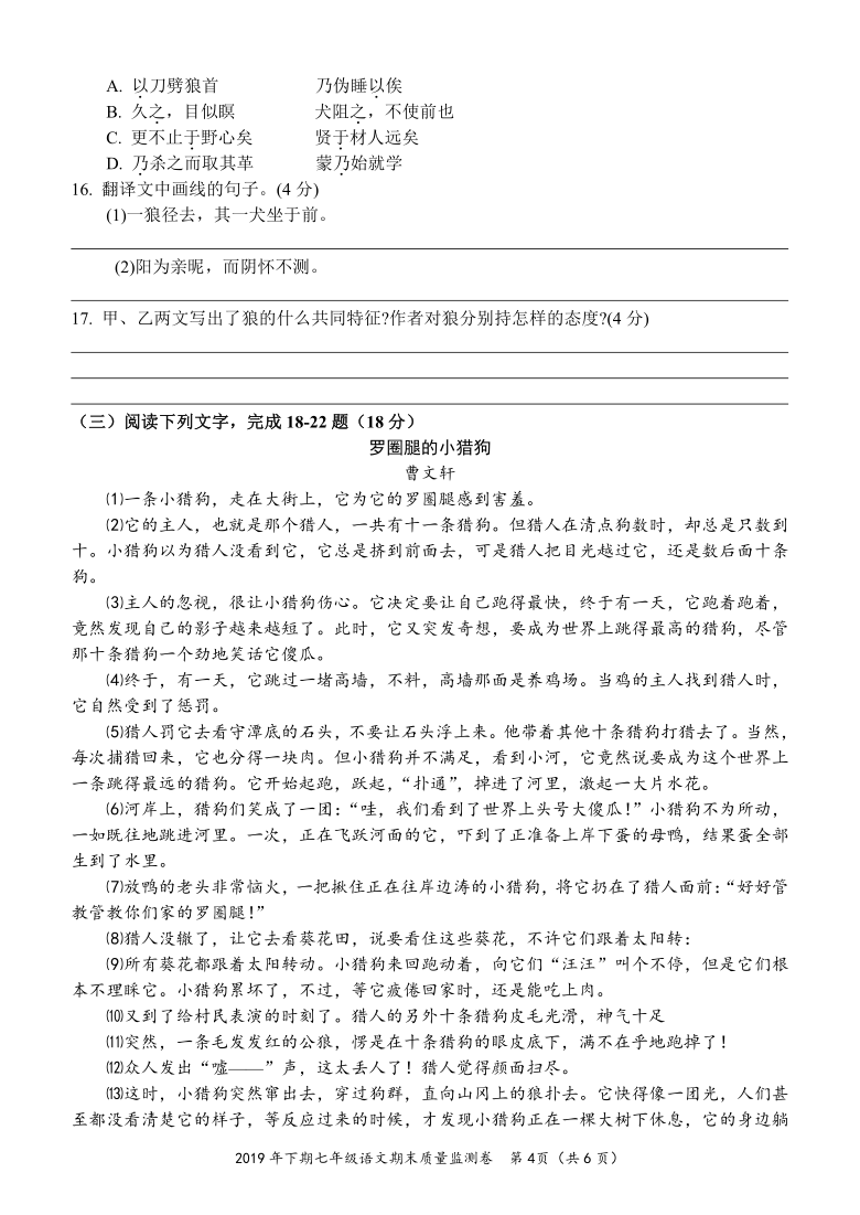 湖南省怀化市会同县2019-2020学年七年级上学期期末考试语文试题（含答案）