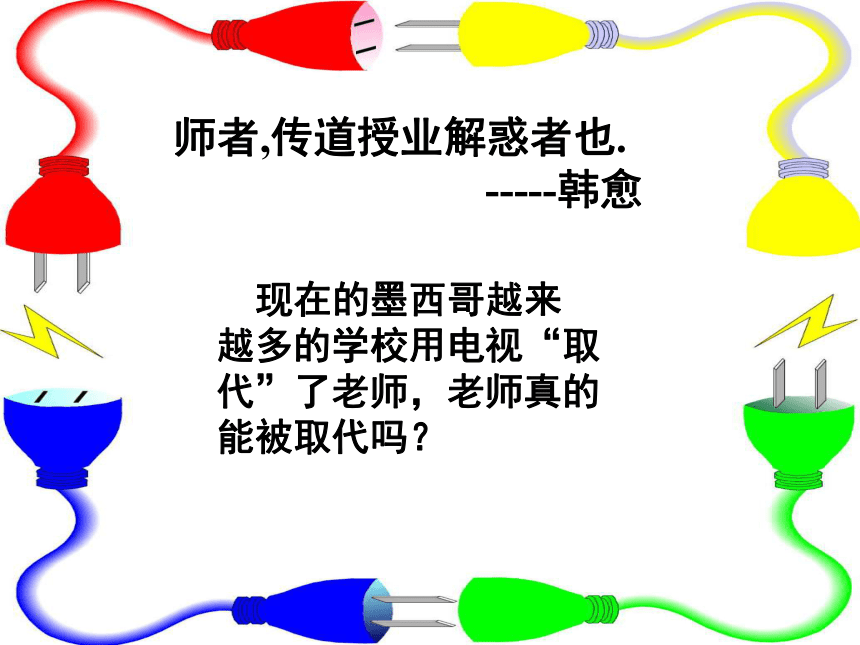 我知我师，我爱我师