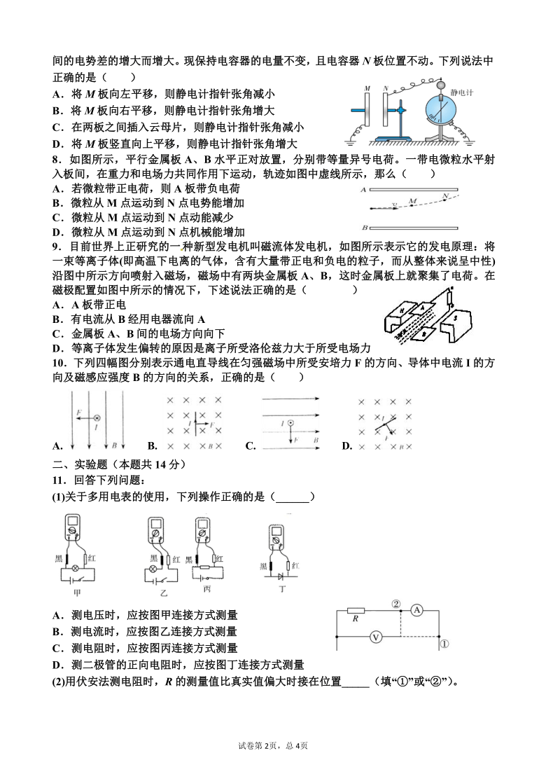 广西柳江中学2020-2021学年高二上学期物理选修3-1期末考试模拟题2（1月） Word版含答案