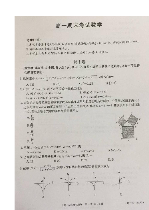 贵州省黔南州2018-2019学年高一下学期期末测试数学试题 扫描版含答案