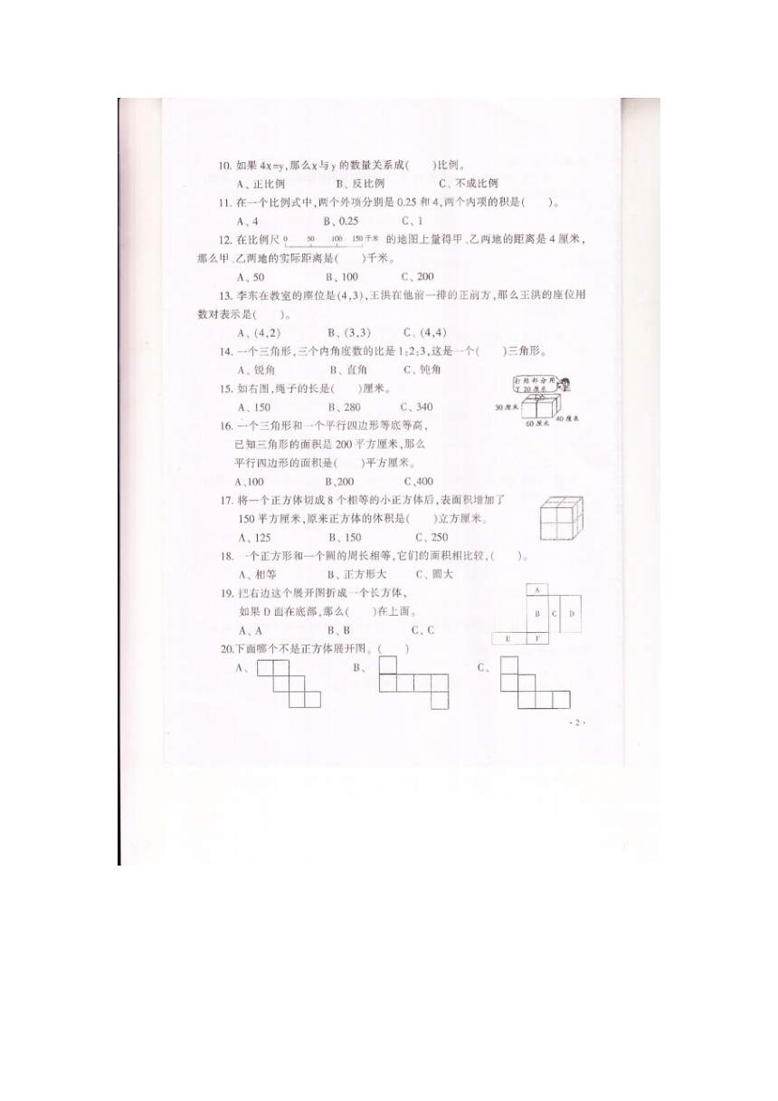 江西省南昌市滨江学校2016-2017学年人教版六年级下册数学小学毕业考试试卷（扫描版，无答案）