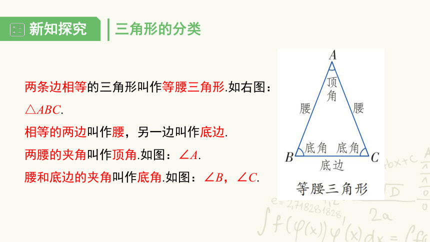 湘教版八年级数学上册第2章 三角形2.1 三角形教学课件（共56张）