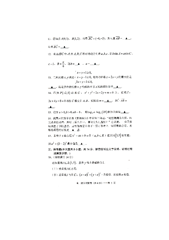 浙江省湖州市2018-2019学年高一下学期期末调研测试数学试题（PDF版）