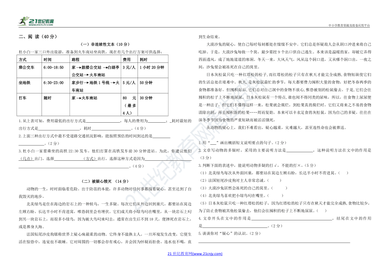 【单元突破】部编版小学语文五年级下册第八单元突破卷（含答案）