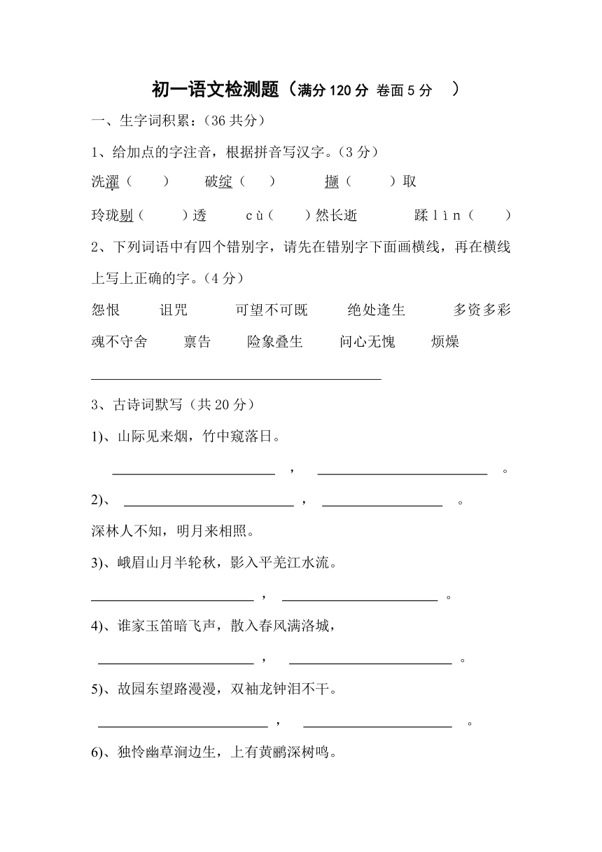 山东省威海经济技术开发区2016-2017学年六年级（五四学制）下学期期中考试语文试卷（含答案）