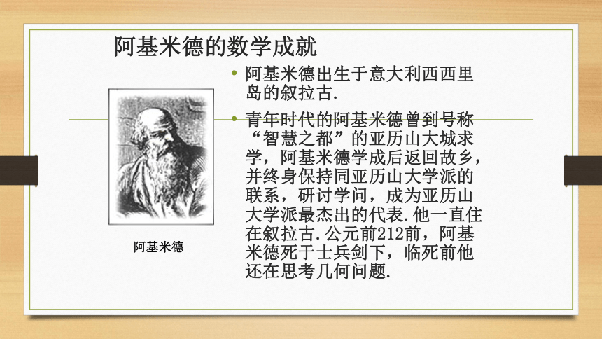 数学之神阿基米德课件7