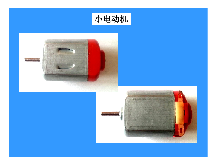 六年级上册科学课件35神奇的小电动机教科版共20张ppt