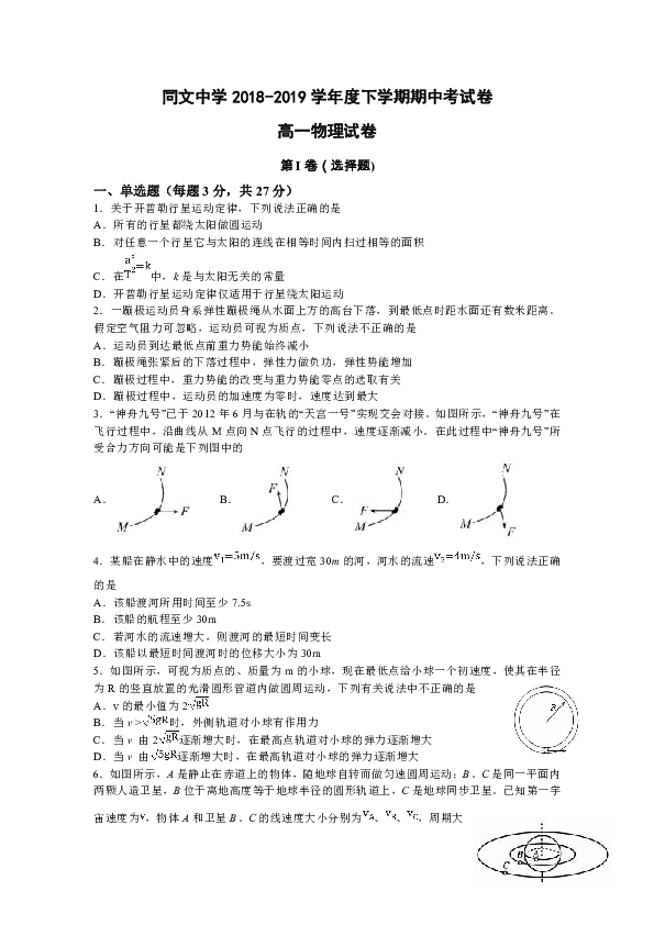 江西省同文中学2018-2019学年高一下学期期中物理试题 Word版含答案