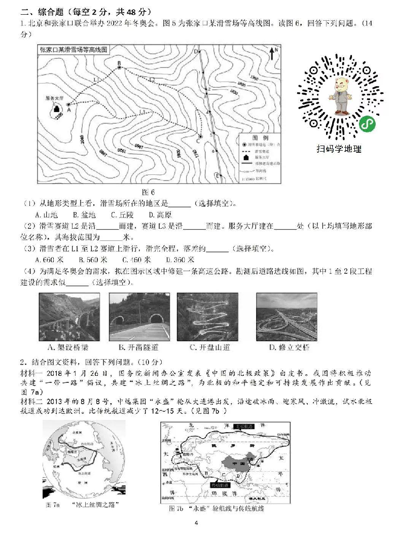 2019年福建省地理中考模拟试题及答案(图片版)