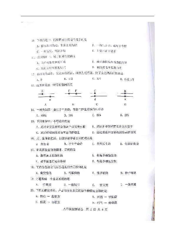 广西贵港市港南区2018-2019学年八年级上学期期末考试生物试题（图片版，含答案）