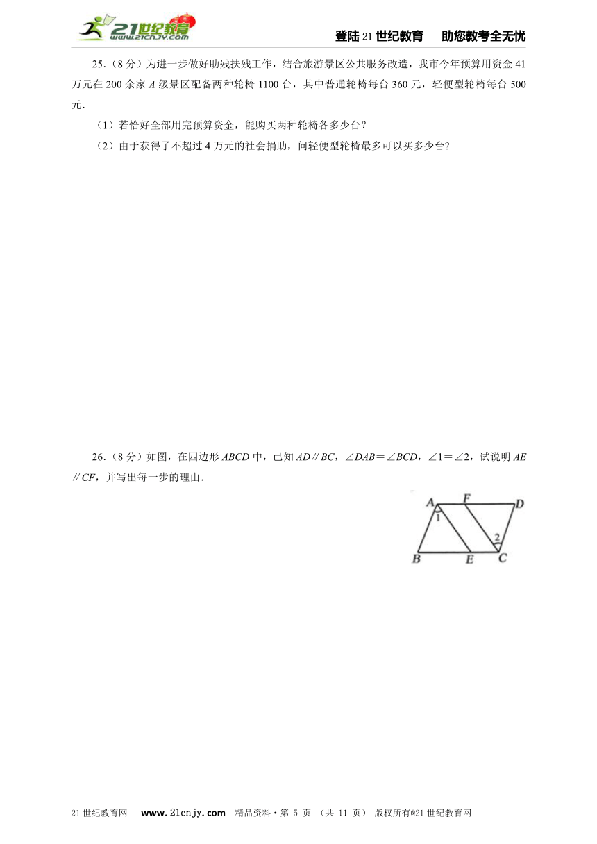 人教版七年级数学下册专题复习：09期末模拟测试试题（三）