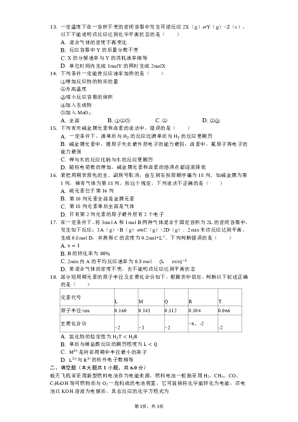 2018-2019学年湖北省部分重点中学高一（下）期中化学试卷-（含解析）