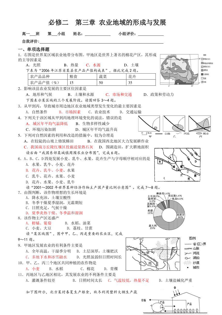 广东省江门市第一中学2015-2016学年地理必修二期末复习拉练人教版必修二第三章《农业地域的形成与发展》