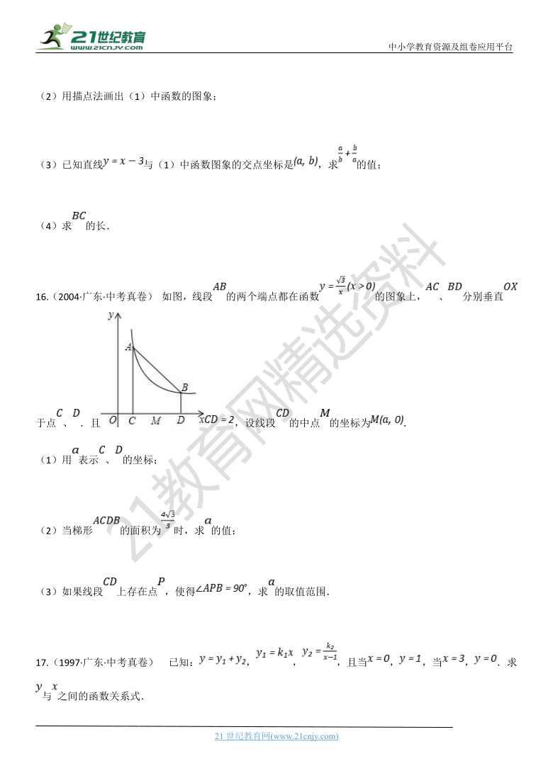 专题08：反比例函数 广东省历年中考数学真题分项汇编（含解析）