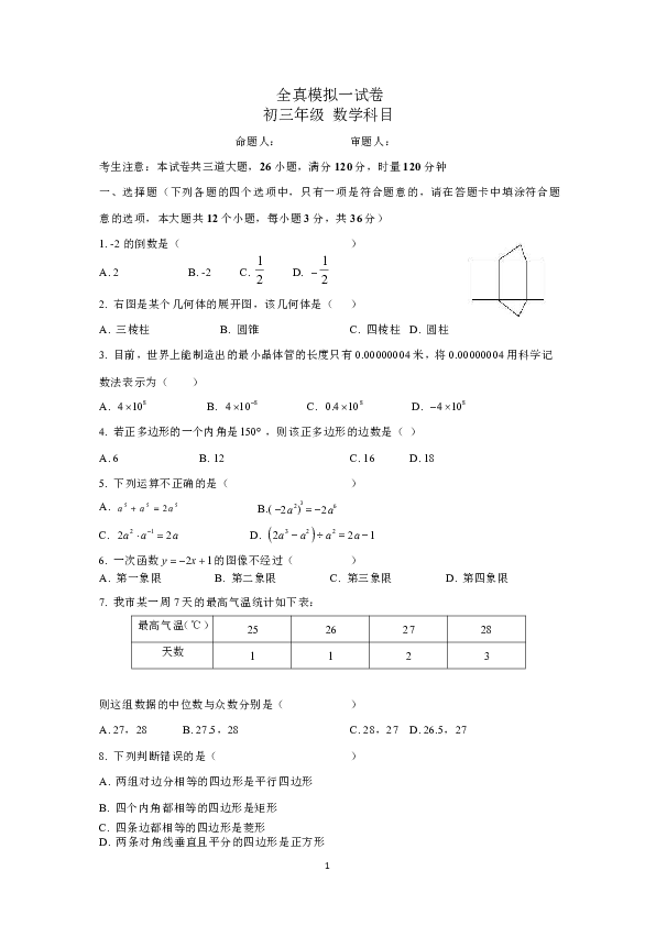 湖南省长沙市南雅2018-2019学年中考第一次模拟数学试题（含答案）