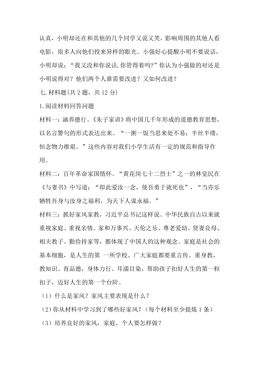 部编版五年级下册道德与法治期末试题word版含答案