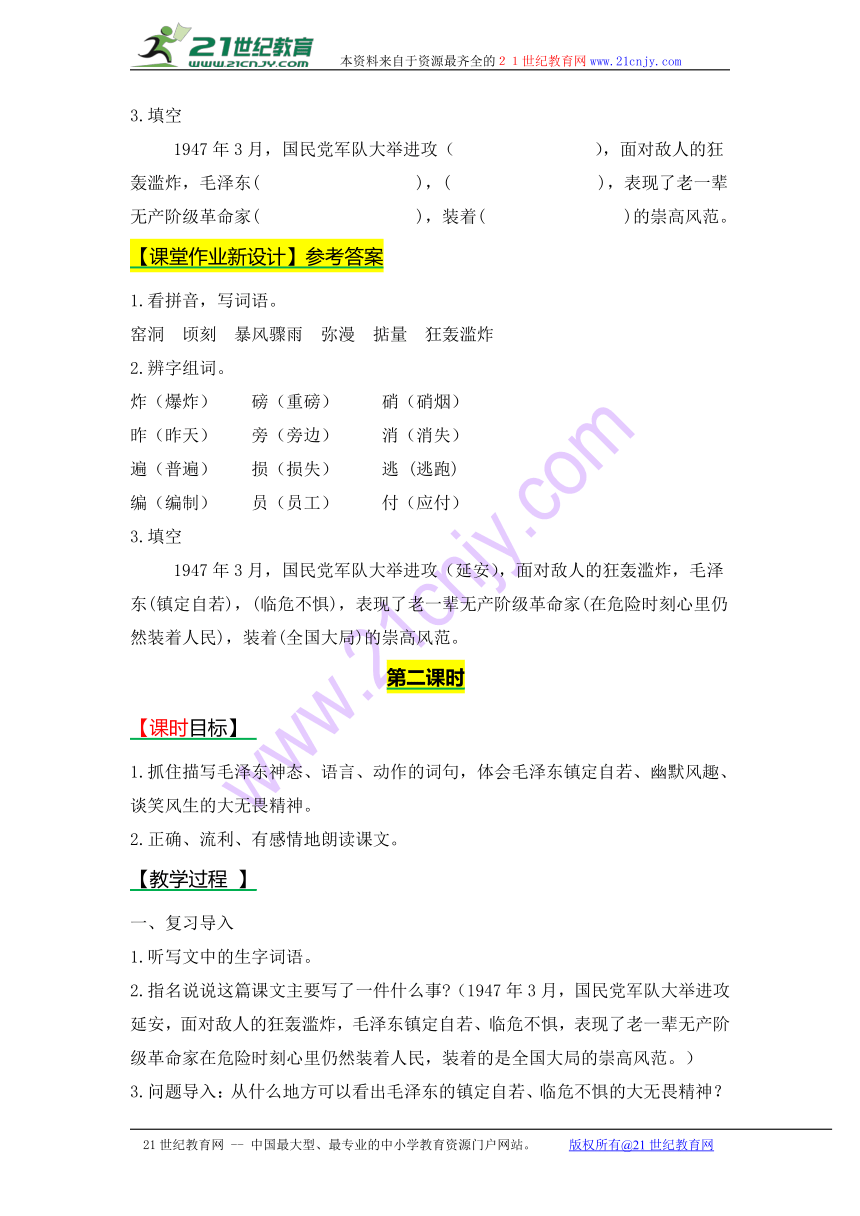 32当炸弹在身边响起 教案