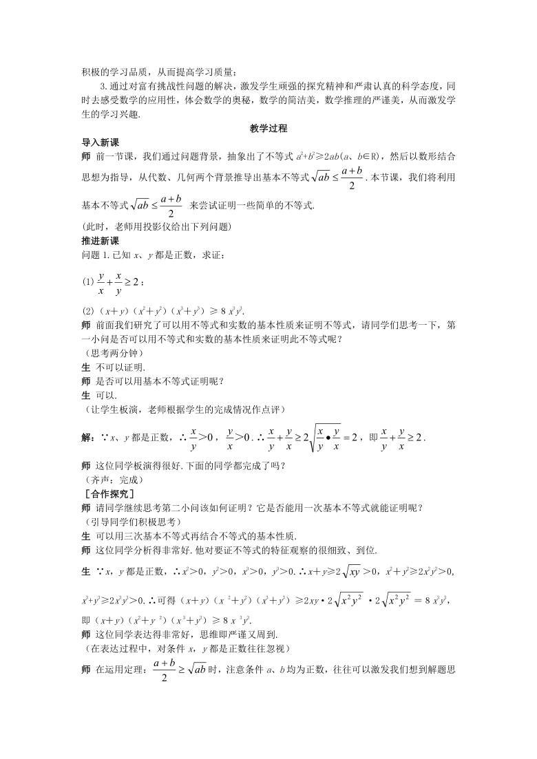 高中数学 （3.4.2 基本不等式 的应用（一）示范教案 新人教A版必修5Word