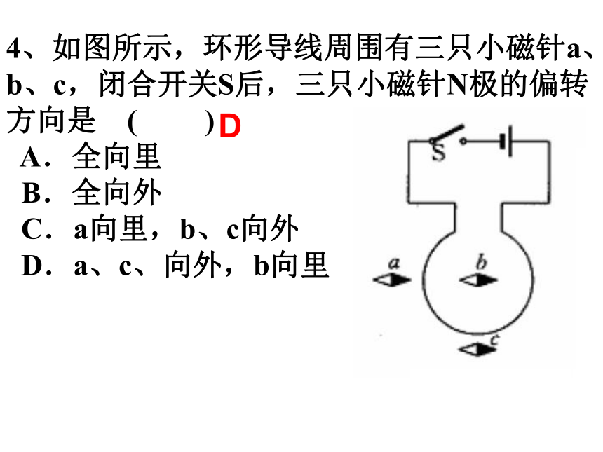 人教版高二物理选修1-1《2.3 磁场对通电导线的作用》课件 （共19张PPT）