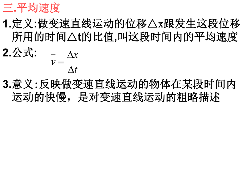 浙江省杭州市西湖高级中学高中物理必修1：1.3 运动快慢的描述---速度 课件 (共32张PPT)