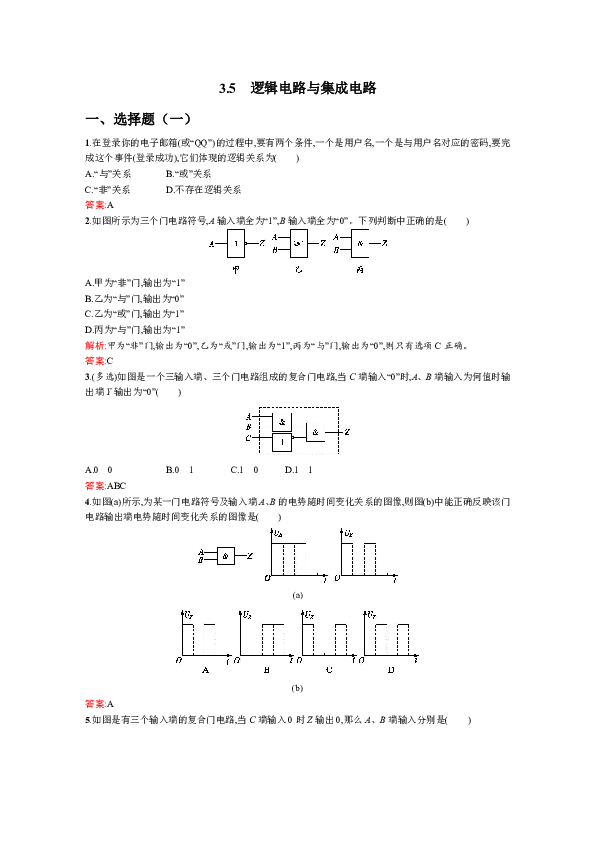 高中物理沪科版选修3-1 训练题3.5  逻辑电路与集成电路  Word版含解析
