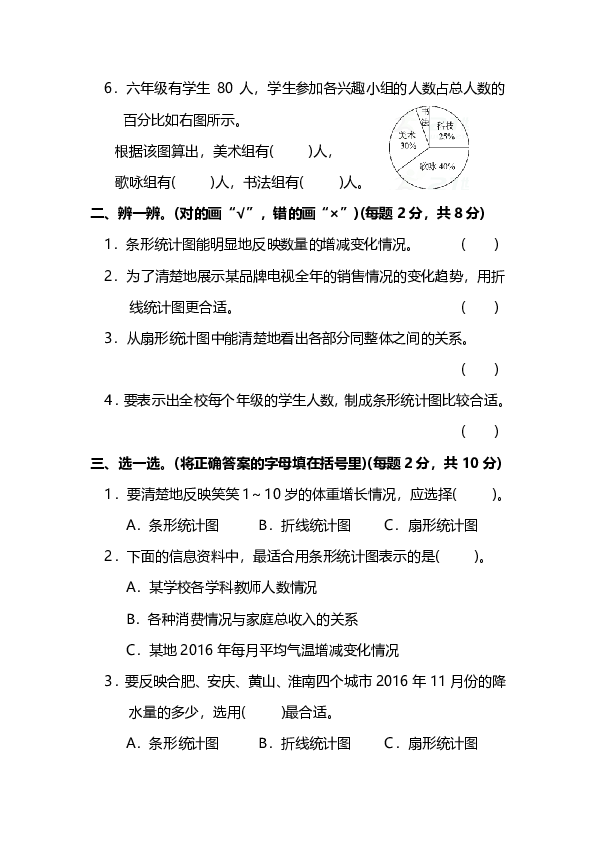 北师大数学六年级上册第五单元  数据处理达标检测卷（附答案）pdf