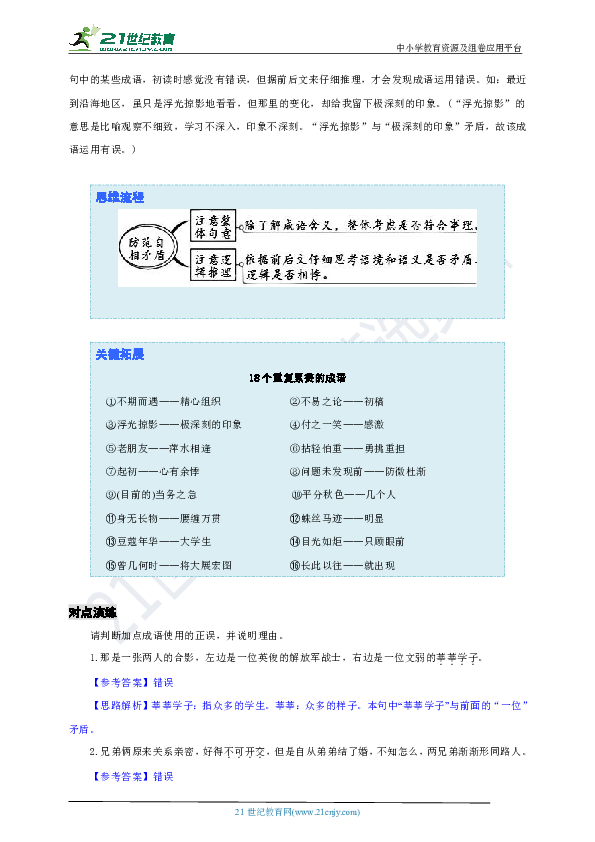 中考语文一轮复习——正确使用词语（包括成语）考点突破——考点八  自相矛盾