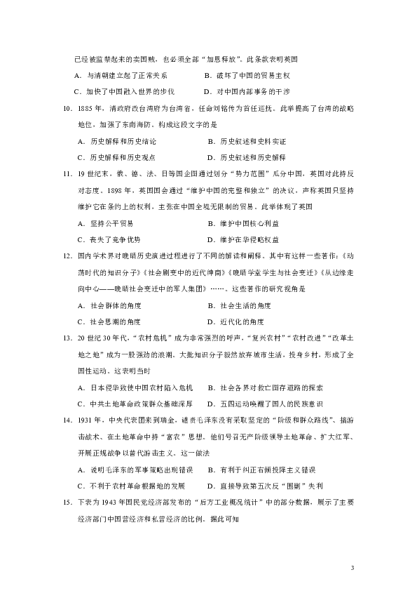 广东省六校2020届高三第一次联考历史试题（Word版）
