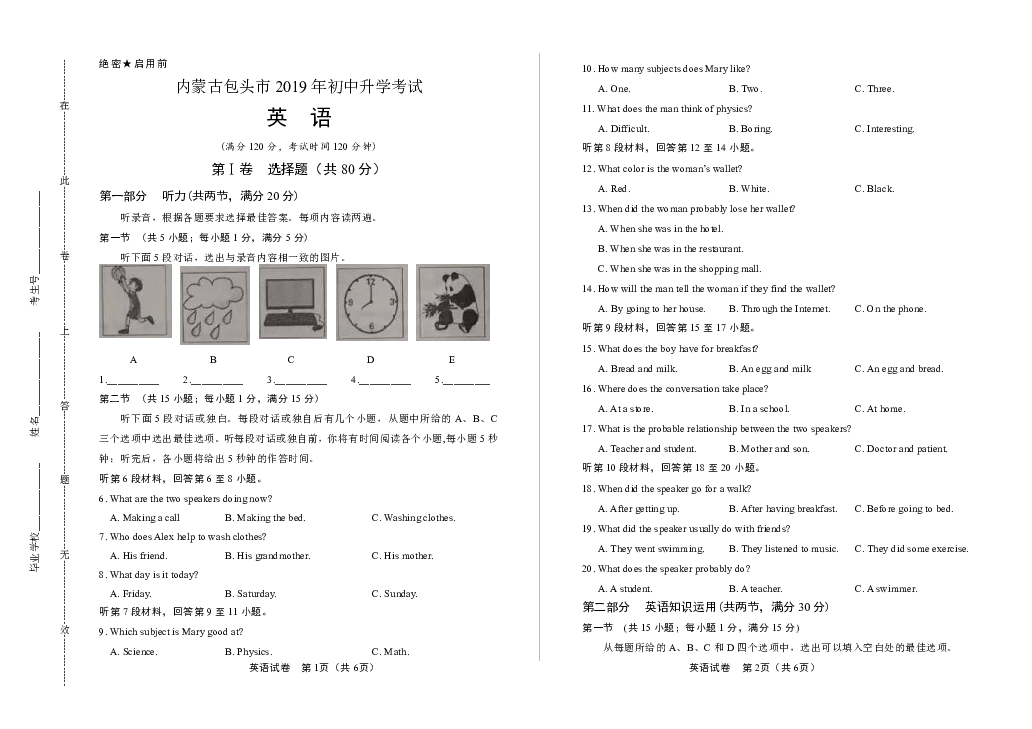 2019年内蒙古包头市中考英语试卷（有听力材料无音频含答案与解析）