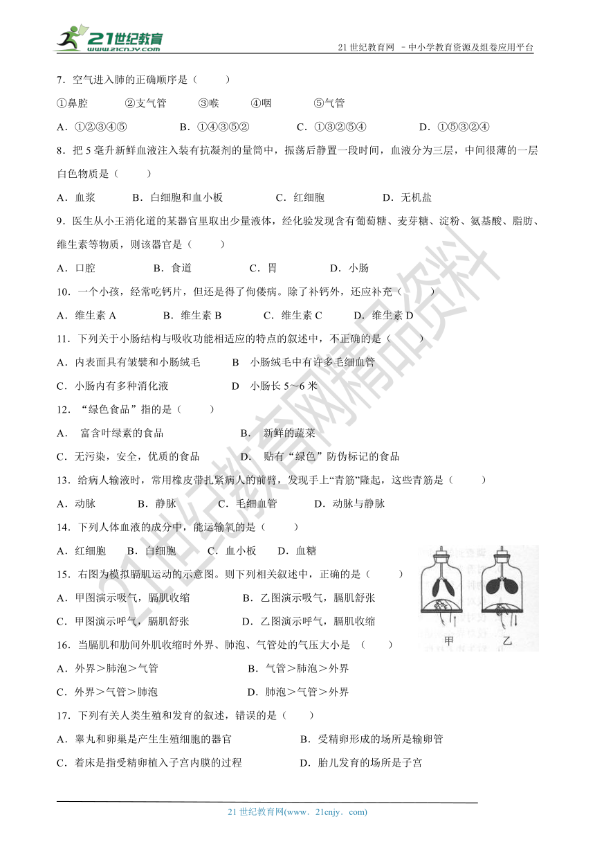 七年级下册生物期中考试模拟试题（二）（含答案）