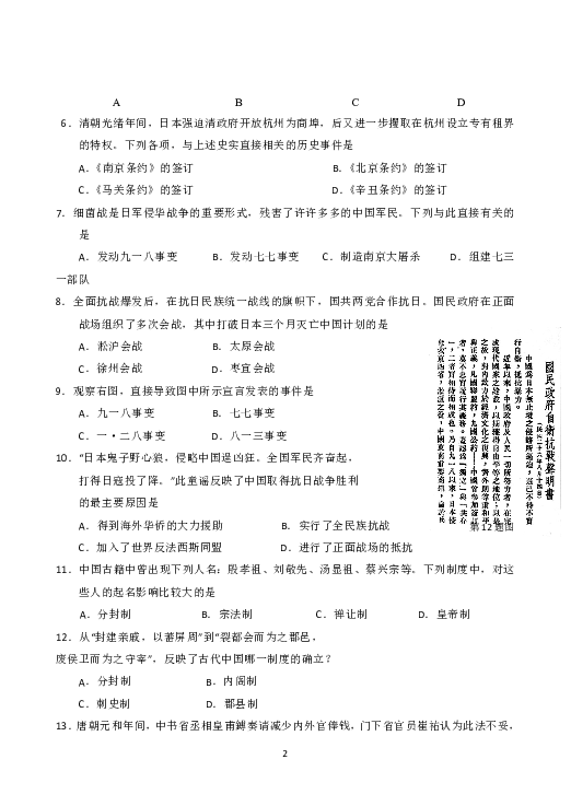 浙江省丽水四校联考2019-2020学年高一上学期9月月考历史试题