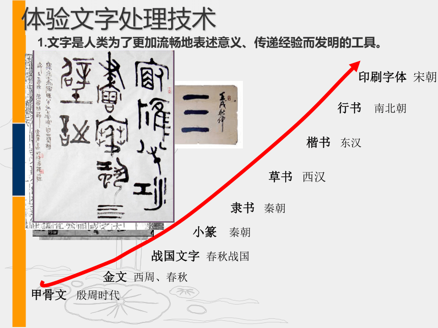 教科版高中信息技术必修 第四章-文本和表格信息加工 复习课件（38张ppt）