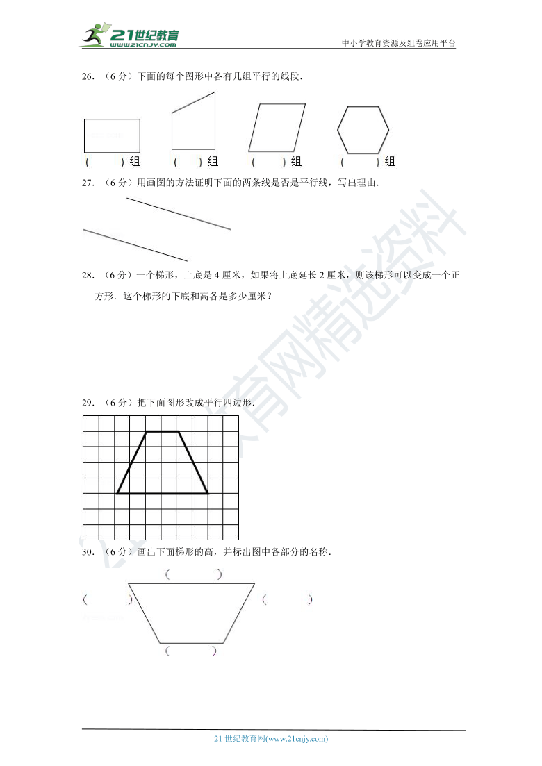 人教版小学数学四年级上册第五单元平行四边形和梯形质量检测b卷（含答案）