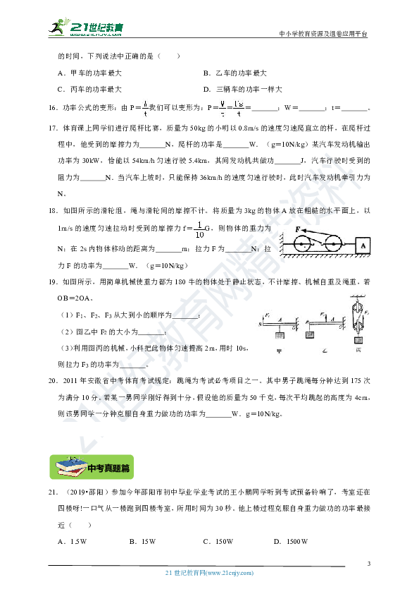 课课精编精练——10.4  做功的快慢（含答案与解析）