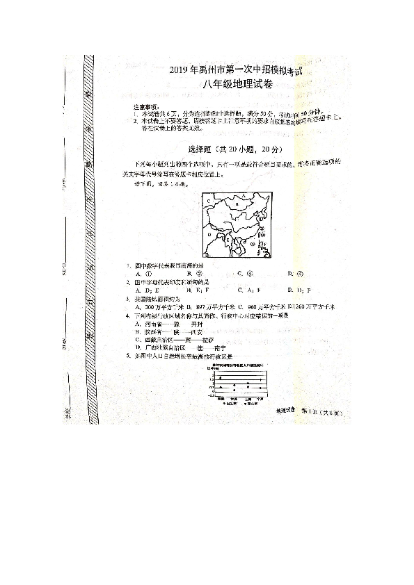 2019年河南省禹州市第一次中招模拟考试八年级地理试卷（图片版）