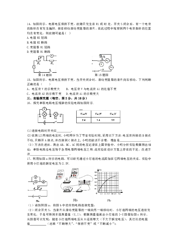 北师大版物理2018-2019学年九年级第2次月考