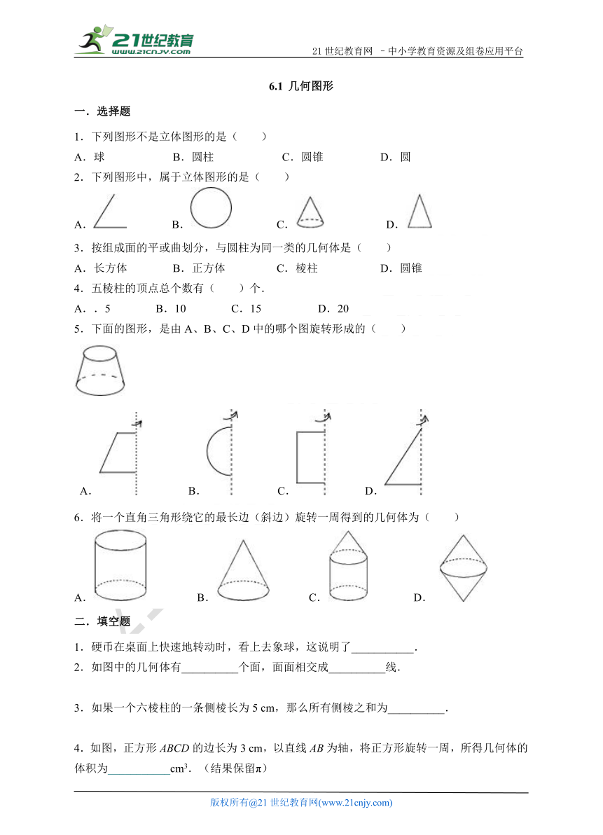 6.1几何图形 练习题