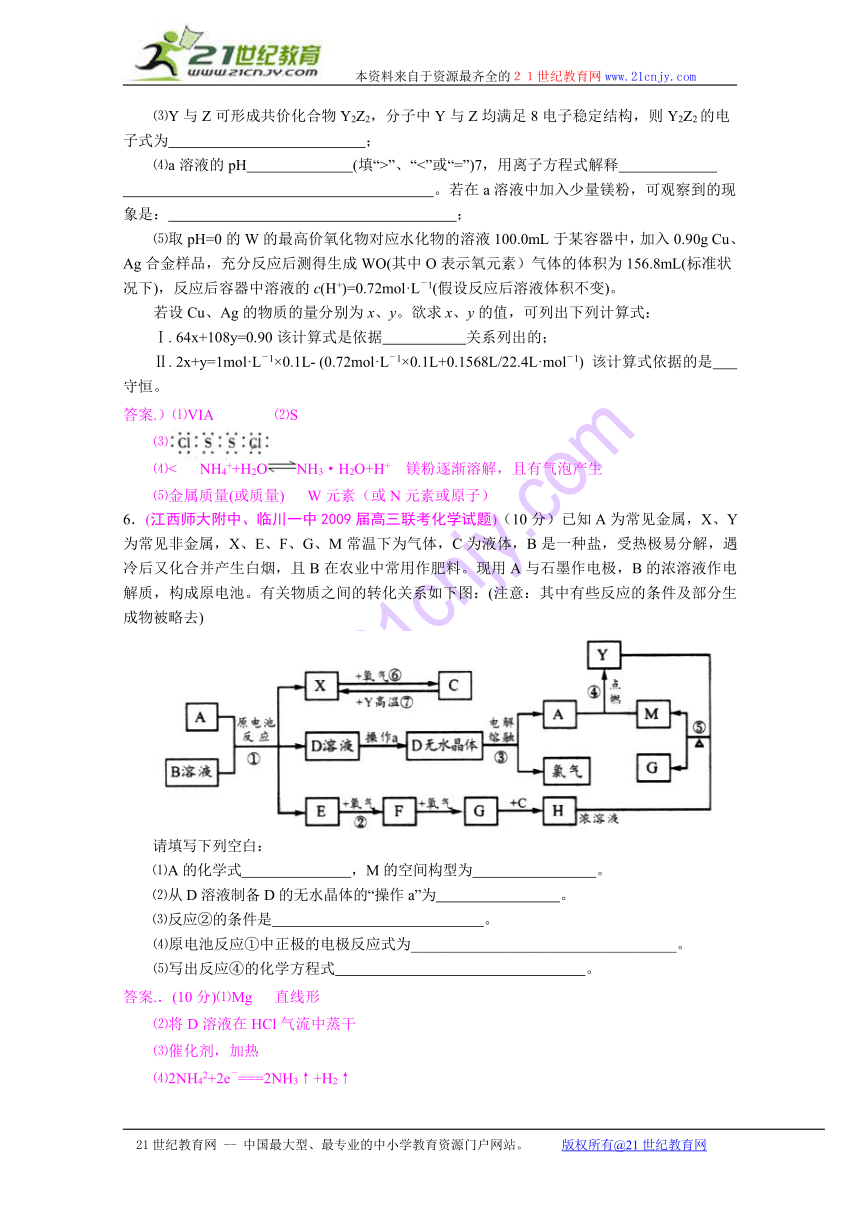 2009届高三化学各地月考试题汇编：无机推断（9）