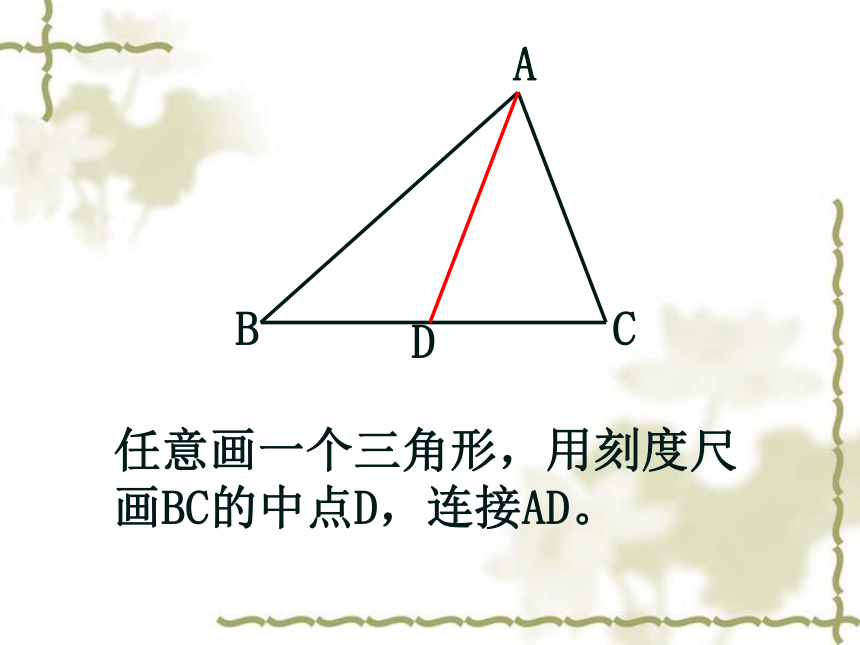 1.2 三角形的角平分线和中线[下学期]