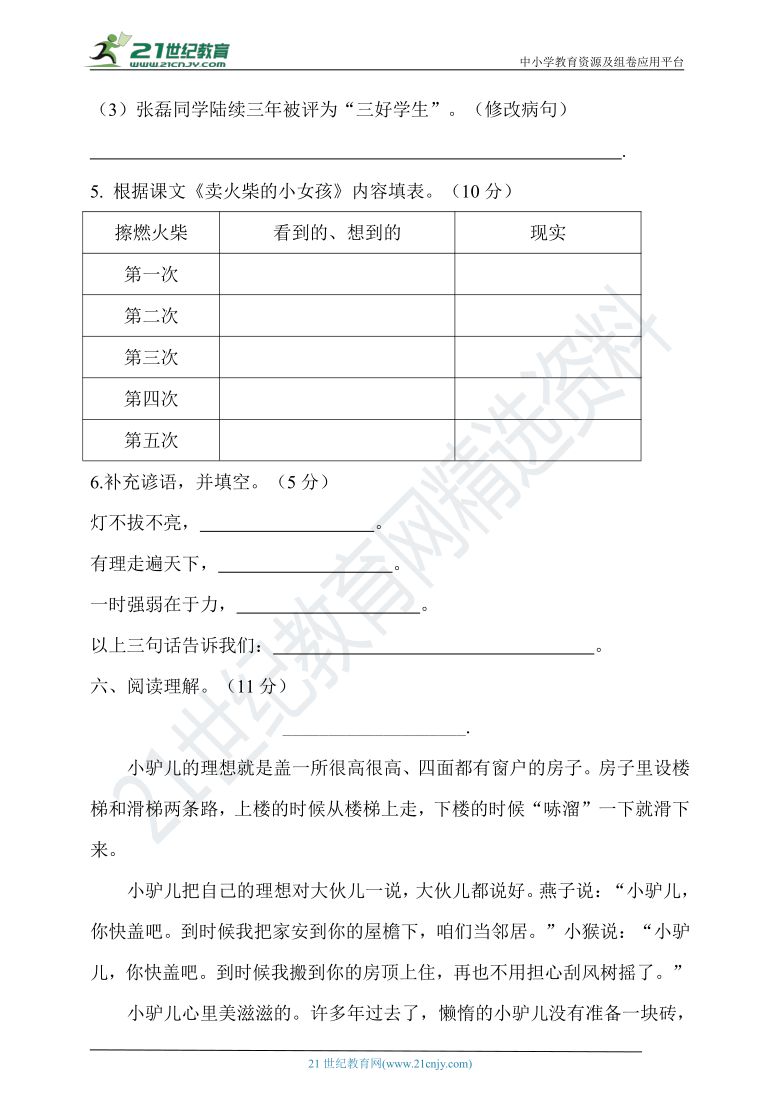 2020年秋统编三年级语文上册第三单元测试题（含答案）