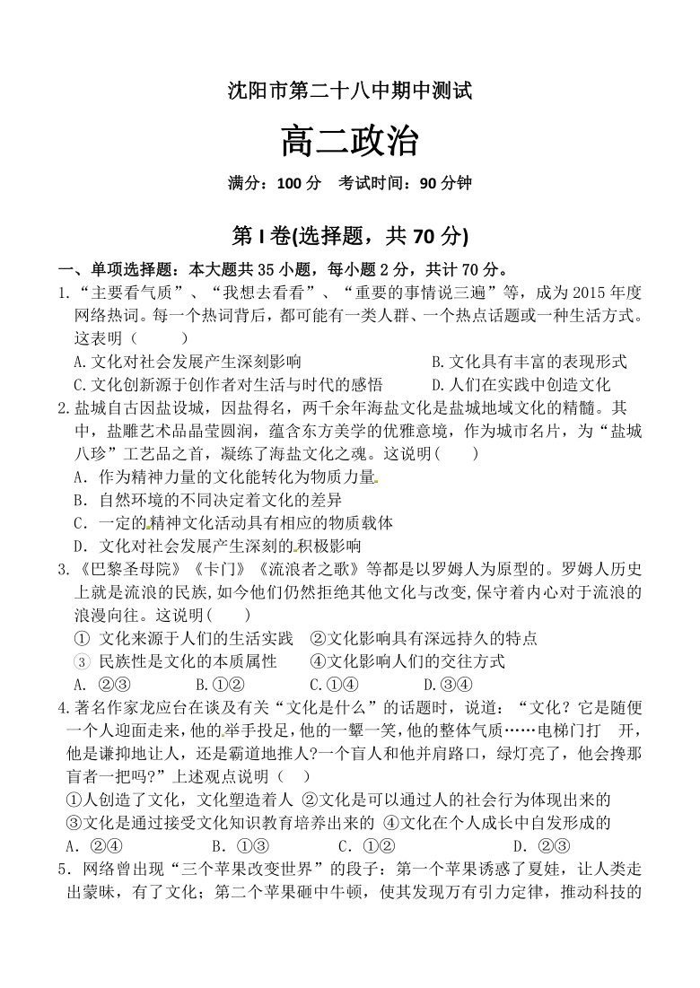 辽宁省沈阳市第二十八中学2019-2020学年高二上学期期中考试政治试卷 Word版含答案