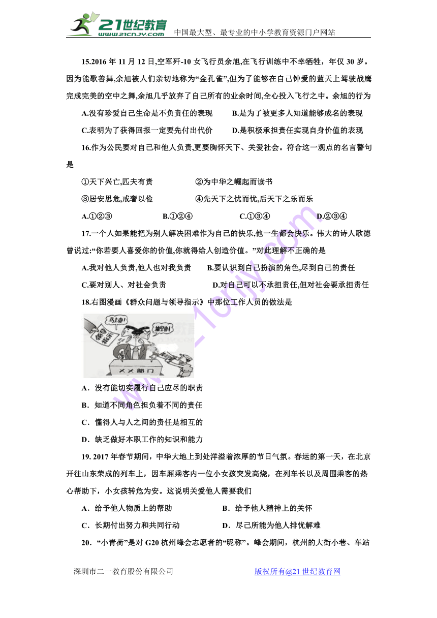 内蒙古赤峰市宁城县2017-2018学年八年级上学期期末考试道德与法治试卷