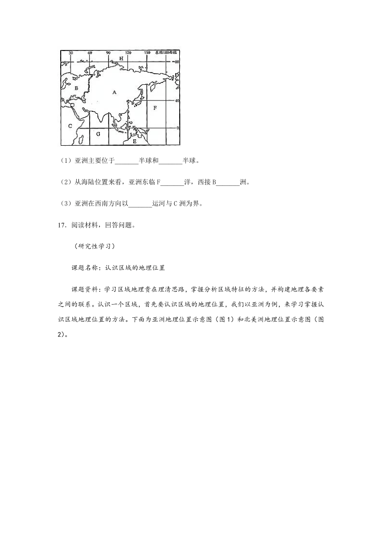 2020-2021学年商务星球版初中地理七年级下册第六章第一节世界第一大洲 强化训练（Word版含答案）