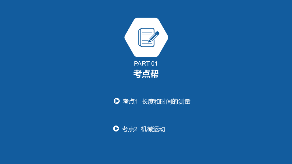 2020版中考物理（安徽专用）课件 第五讲    机械运动   运动和力117张PPT