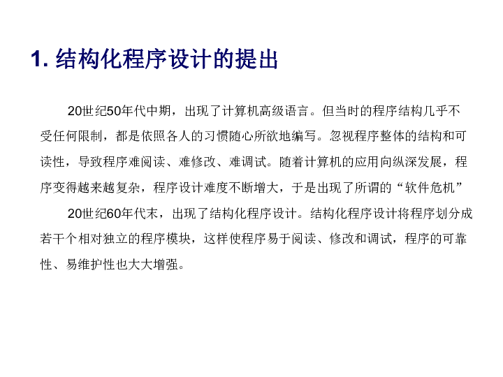 苏教版  信息技术八年级  上册 11.6 结构化程序设计课件（共14张ppt）