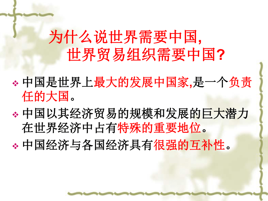 第一单元第二节中国与世界课件（21张幻灯片）