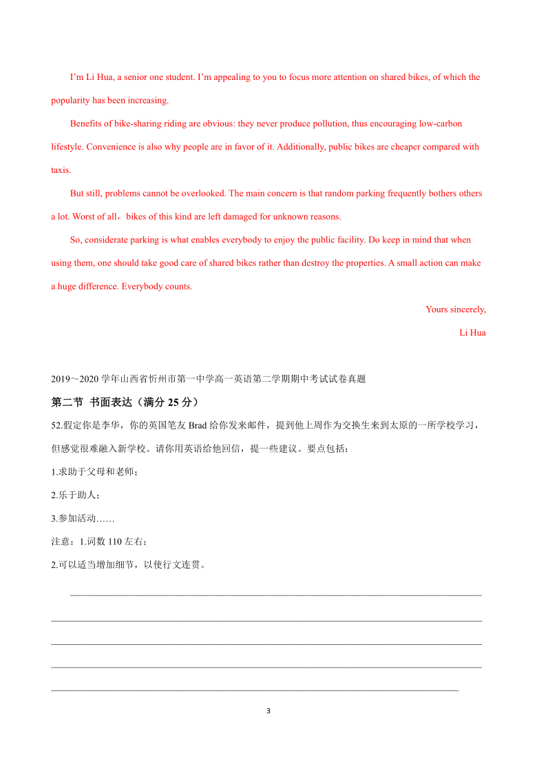 2019-2020学年山西省高一第二学期期中考试英语试卷真题汇编--书面表达 Word版含答案