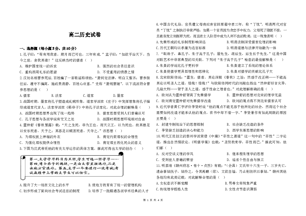 江西省赣州市2019-2020学年高二上学期期中考试历史试题（pdf版）